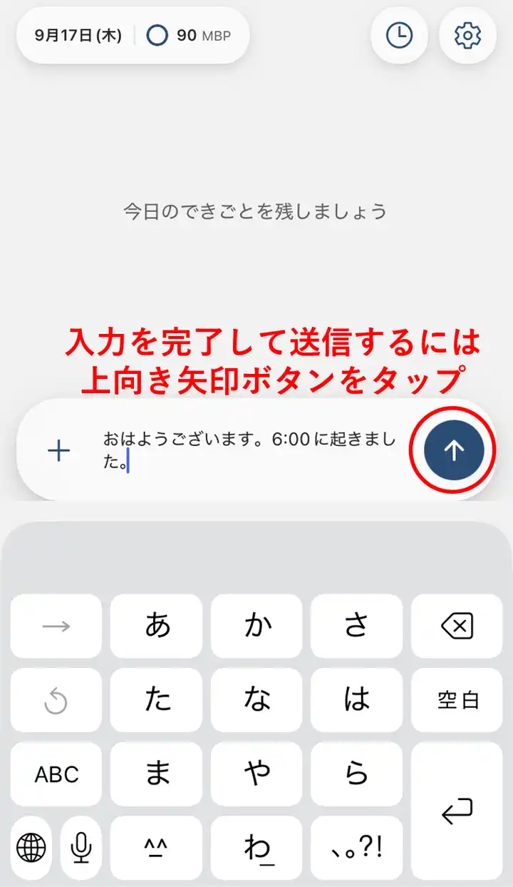 テキスト入力後の上向き矢印ボタンを赤丸で示した画面