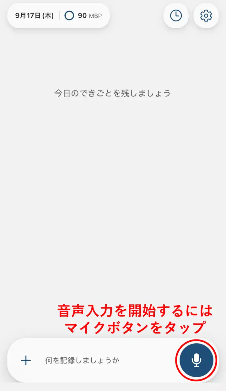 ホーム画面右下のマイクボタンを赤丸で示した画面
